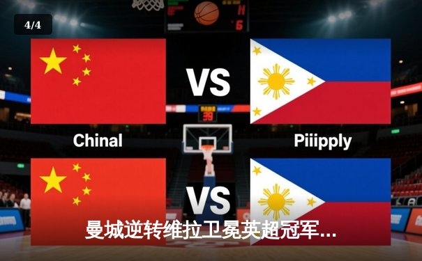 曼城逆转维拉卫冕英超冠军 德布劳内助攻帽子戏法创历史 - 4