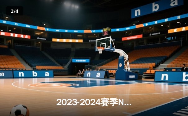 2023-2024赛季NBA总决赛G7：丹佛掘金主场险胜波士顿凯尔特人成功卫冕 约基奇加冕FMVP - 2