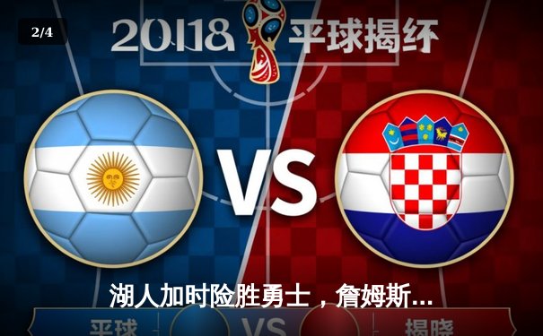 湖人加时险胜勇士，詹姆斯三双库里空砍40分，系列赛悬念延续 - 2