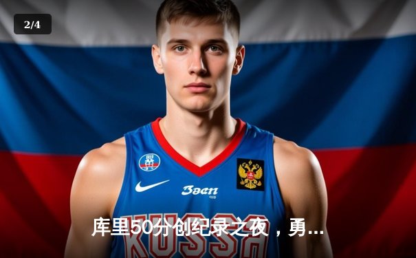 库里50分创纪录之夜，勇士加时逆转凯尔特人夺赛季关键胜利 - 2